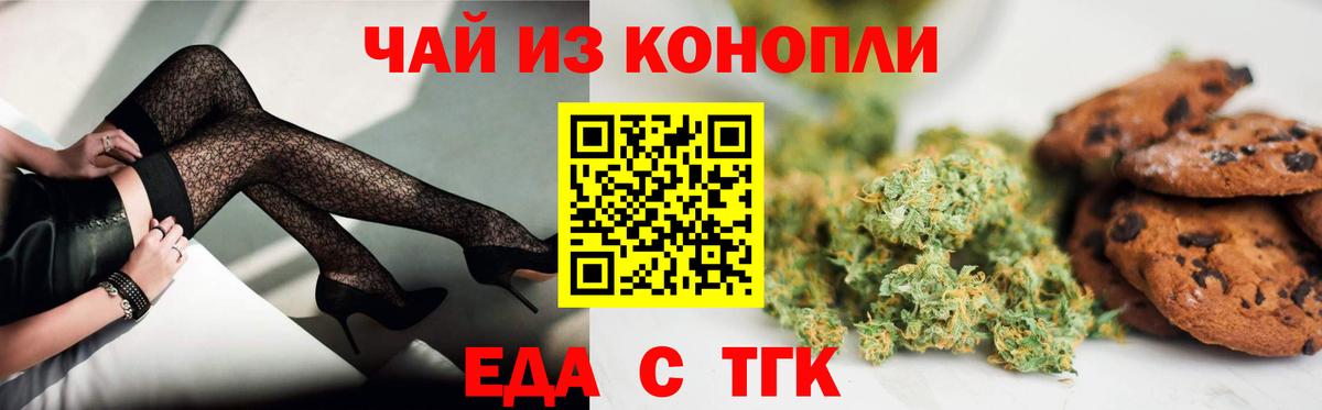Еда ТГК конопля Челябинск