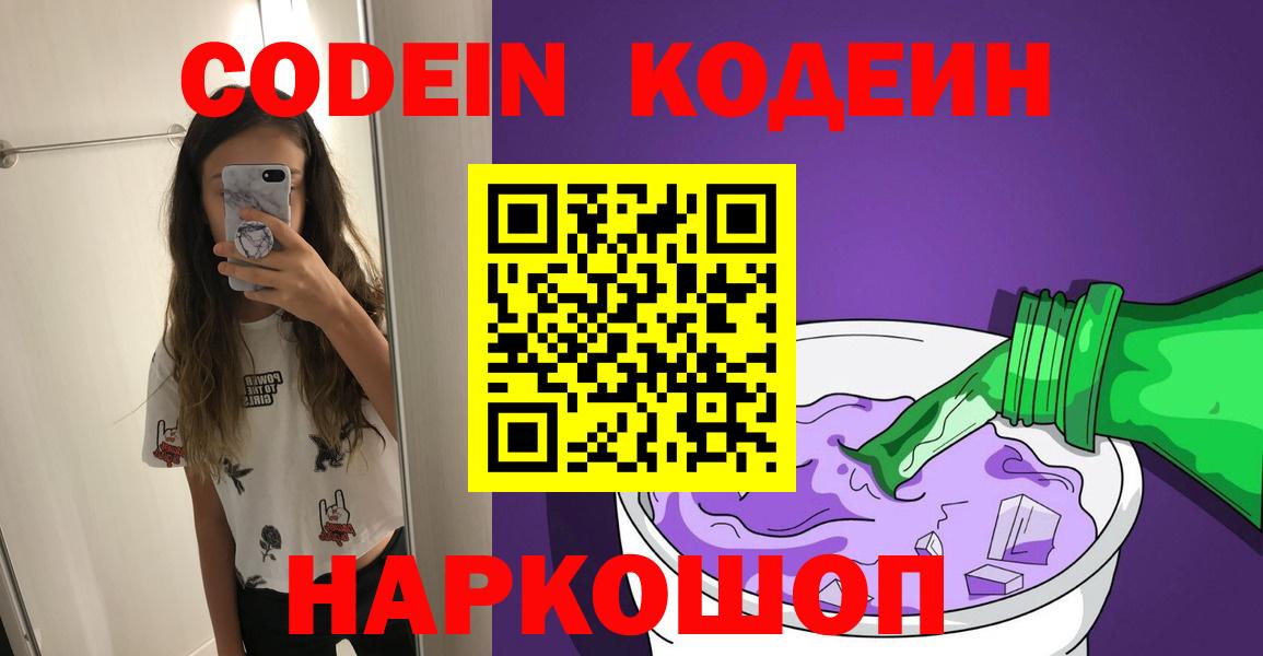 Кодеин напиток Lean (лин)  Вход с VPN  Челябинск  Кодеин напиток Lean (лин) 
