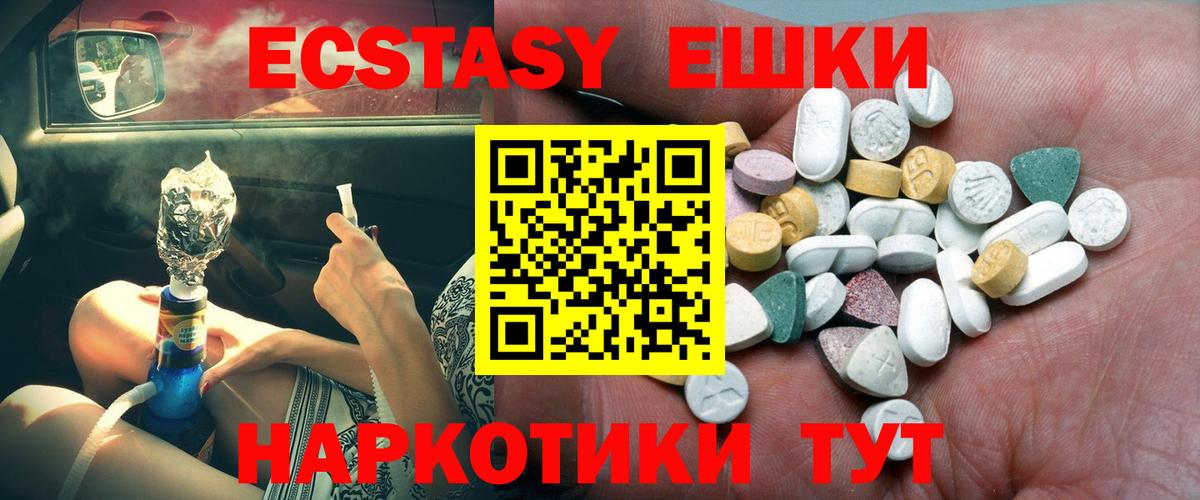 Экстази 250 мг Челябинск