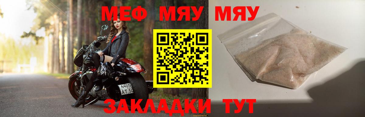 купить наркоту  Мефедрон мука  Мефедрон  МЯУ-МЯУ  Вход с VPN  Челябинск 