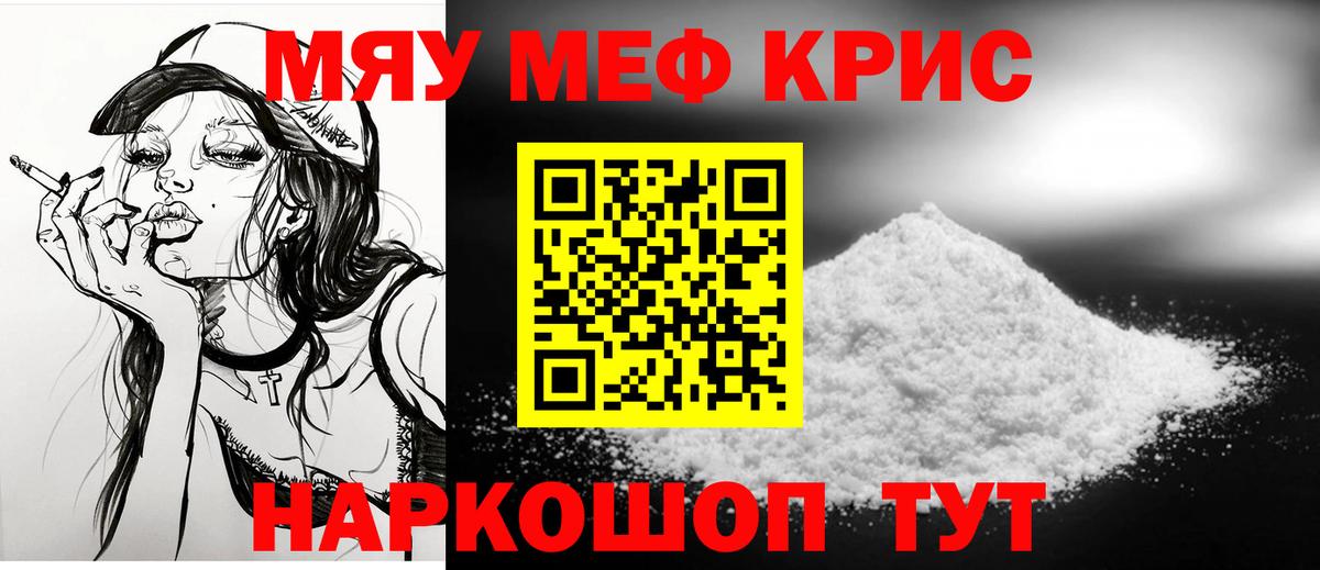 Мефедрон кристаллы Челябинск